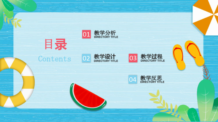 小清新教学PPT