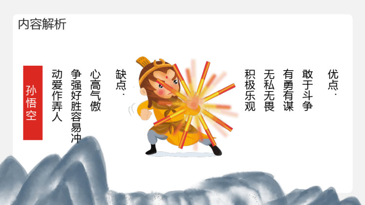 中国四大名著之西游记PPT
