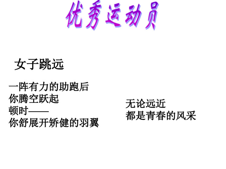 校运会总结班会PPT