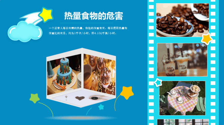 食品安全主题班会PPT