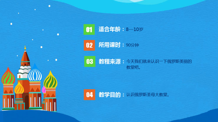 《圣母大教堂》少儿水彩笔美术PPT