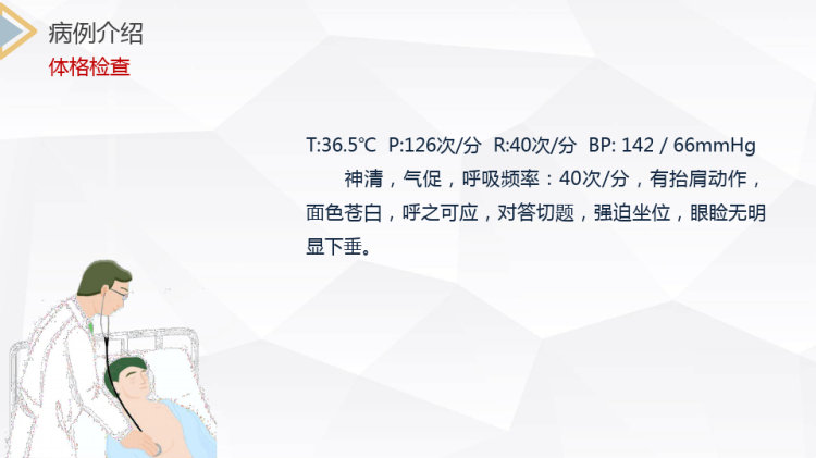 重症肌无力护理查房PPT