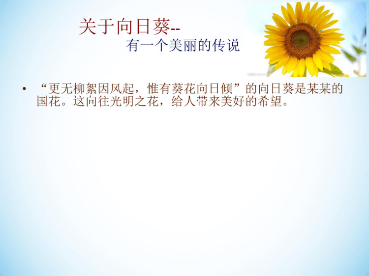 《秋天日葵》少儿国画美术PPT