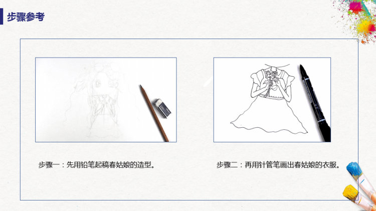 春姑娘少儿彩铅美术PPT
