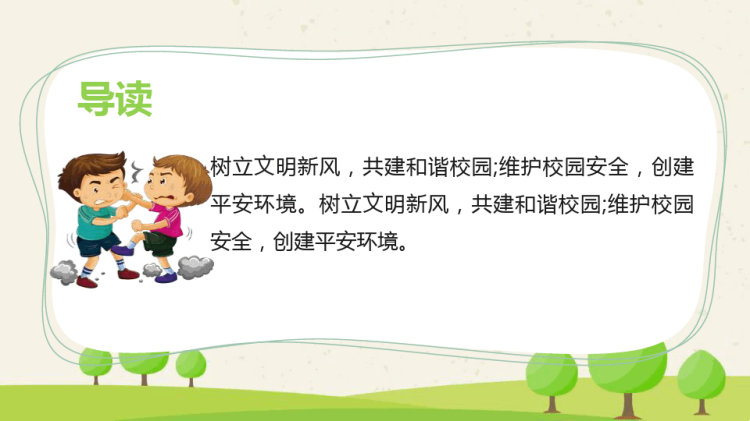 反对校园欺凌建平安校园PPT