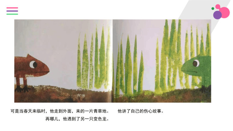 《我自己的颜色》少儿绘本美术课程PPT