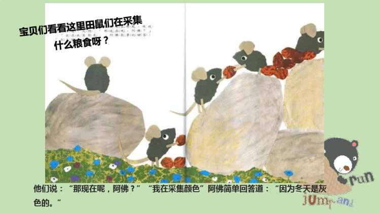 《田鼠阿佛》少儿绘本美术课程PPT