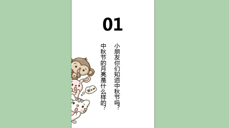 《猴子捞月》少儿绘本美术课程PPT
