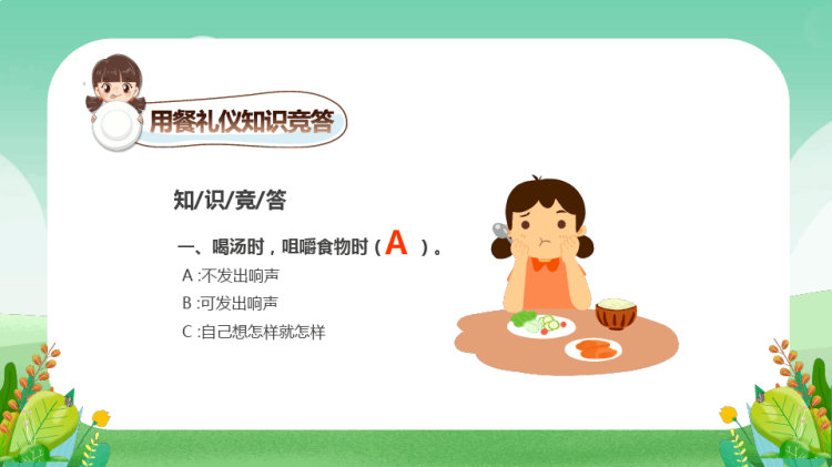 小学生餐桌礼仪学习主题班会PPT