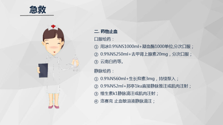 消化道大出血急救与护理知识护理PPT