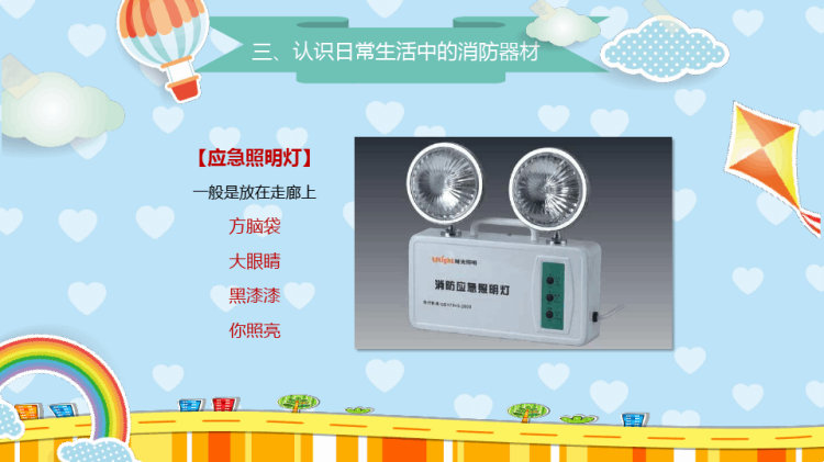 幼儿园火灾防火校园消防安全教育PPT