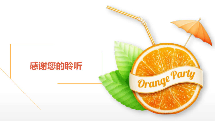 《橙子》少儿油画棒美术PPT