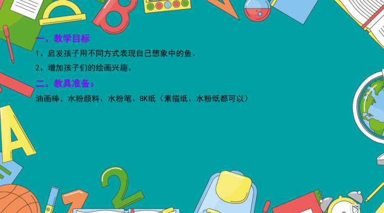 深海鱼群少儿油画棒美术PPT