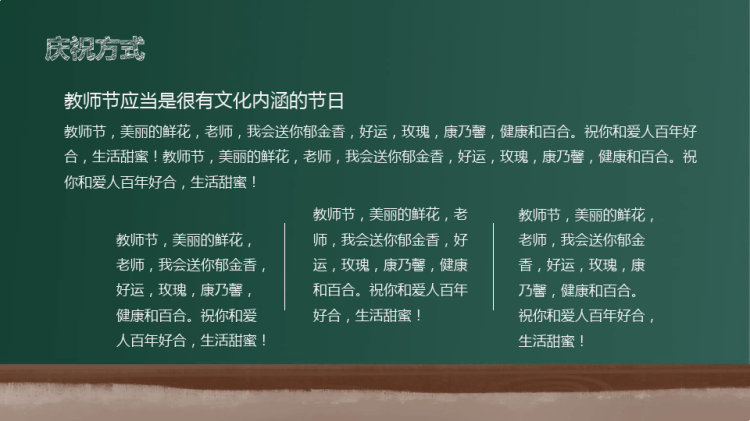 感恩教师节主题班会PPT