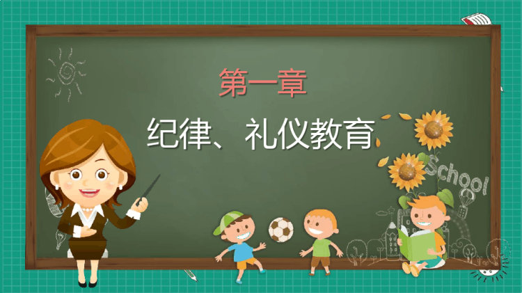 开学第一课安全教育主题班会PPT