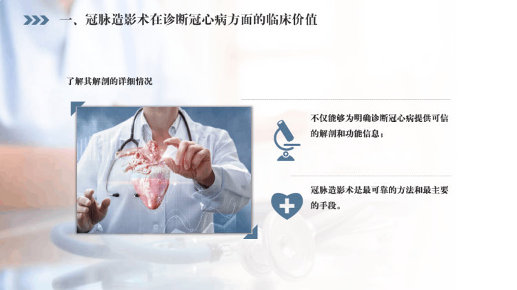 医疗护理教学PPT