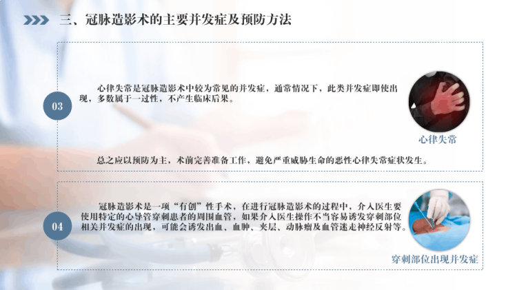 医疗护理教学PPT