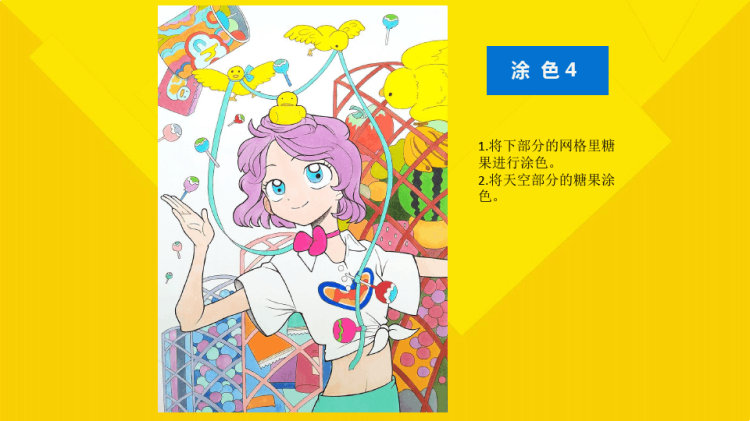 糖果少女场景创作动漫教学PPT