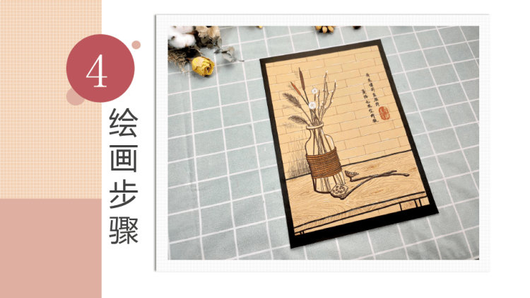 《花枝》少儿线描美术PPT