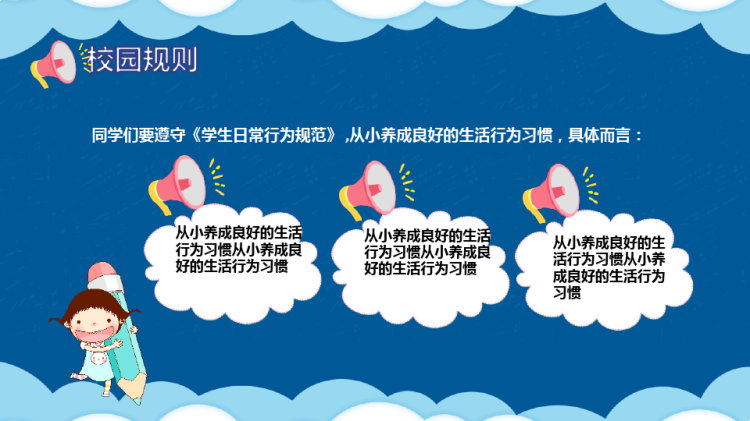 开学安全第一课主题班会PPT
