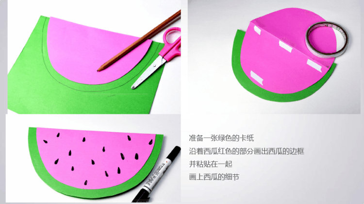 西瓜跷跷板少儿手工美术PPT