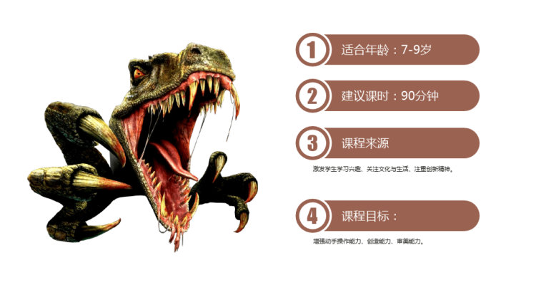 纸浆画恐龙少儿手工美术PPT