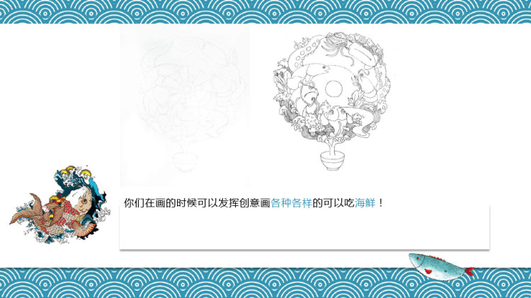 海鲜面8至10岁少儿美术PPT