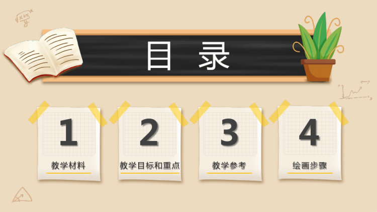 感恩教师节少儿创意美术PPT