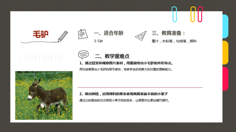 可爱的小毛驴少儿创意美术PPT