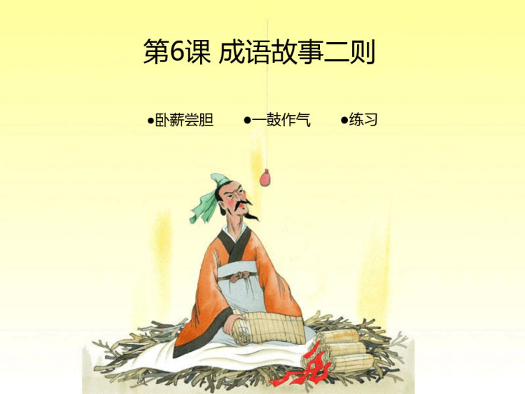 成语故事二则PPT