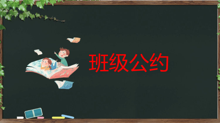 加油开学季收心主题班会PPT