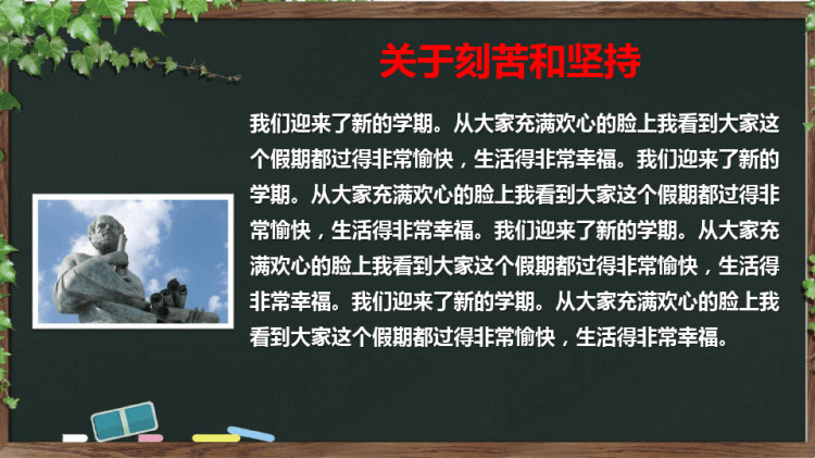 加油开学季收心主题班会PPT