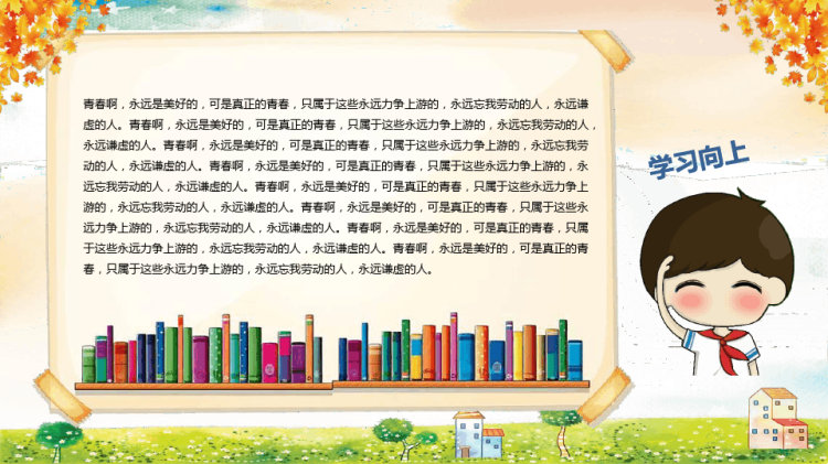 学习雷锋精神主题班会PPT