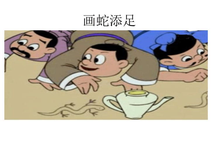 优质成语故事PPT