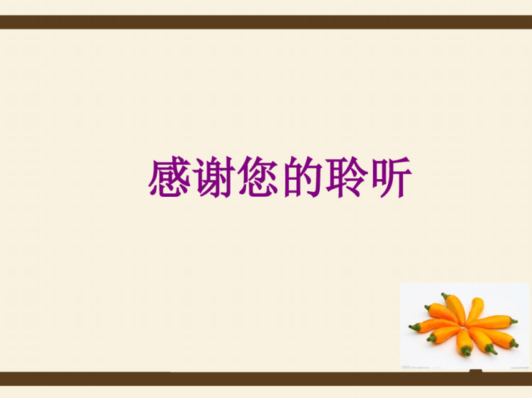 《硕果累累》少儿国画水墨美术PPT