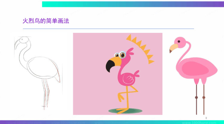 《火烈鸟》4至6岁绘本PPT