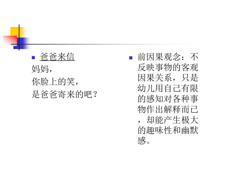 幼儿文学的特点PPT
