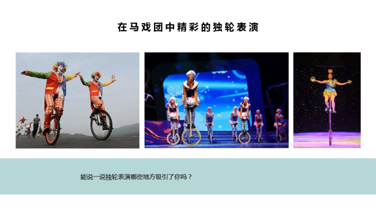 车轮转悠悠少儿手工美术PPT