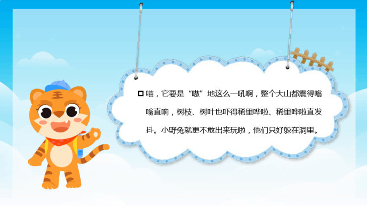 蹦蹦跳的故事儿童故事绘本PPT