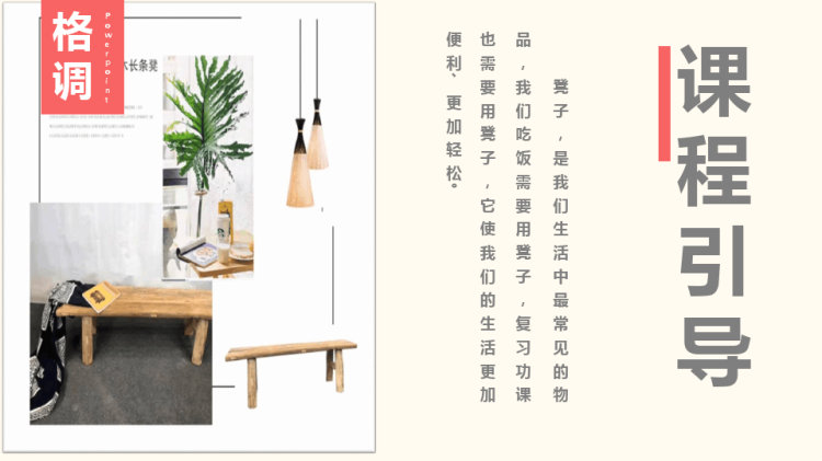 儿时的长条凳旧物儿童绘画PPT