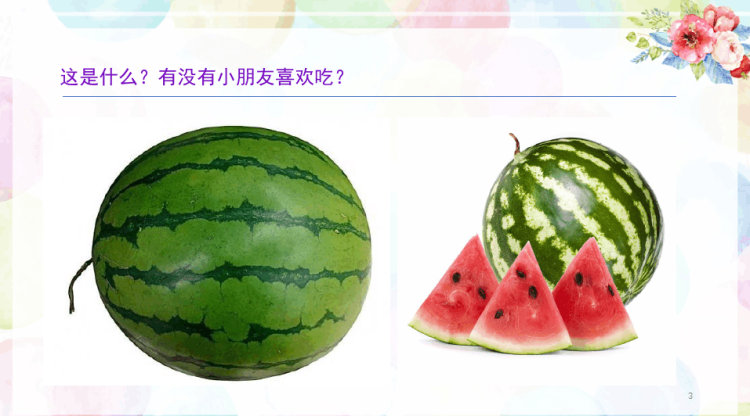 谁吃了我的西瓜少儿彩铅美术PPT