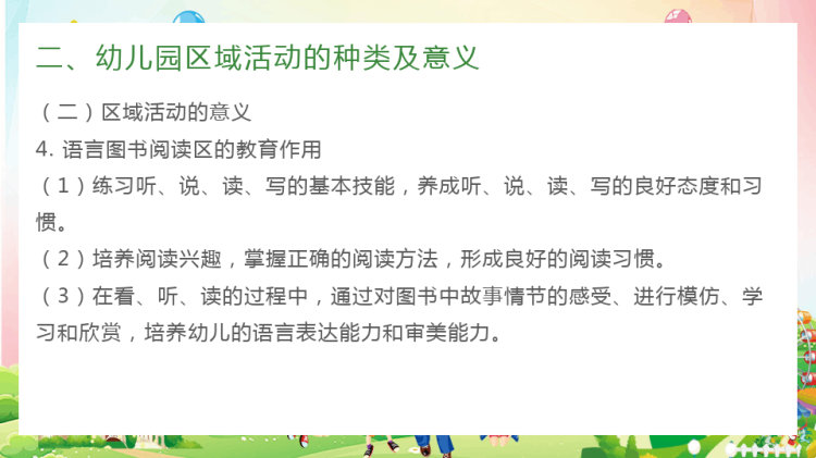 幼儿园教育活动设计与指导PPT