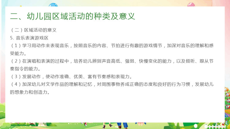 幼儿园教育活动设计与指导PPT