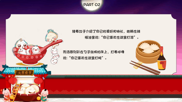 幼儿园元宵节故事主题班会PPT