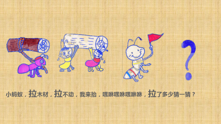 《儿谣小蚂蚁》中班艺术PPT