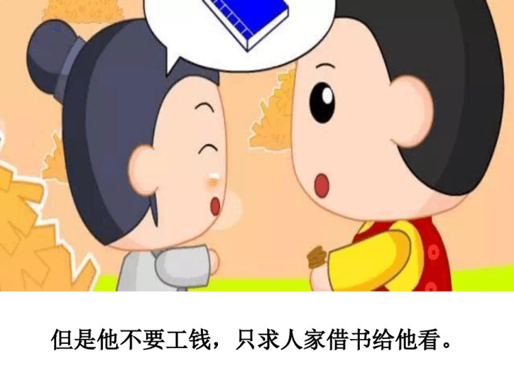 凿壁偷光儿童故事PPT
