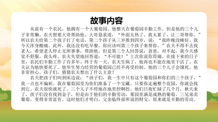 农夫和三个儿子儿童故事绘本PPT
