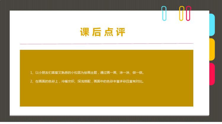 《勤劳的小松鼠》少儿水彩笔美术PPT