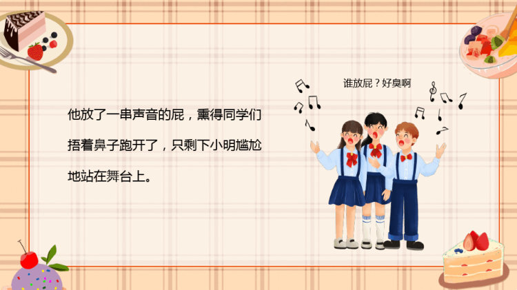 如果不吃青菜儿童故事PPT