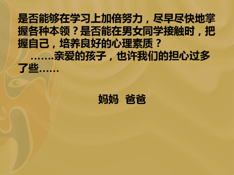 早恋的危害主题班会PPT